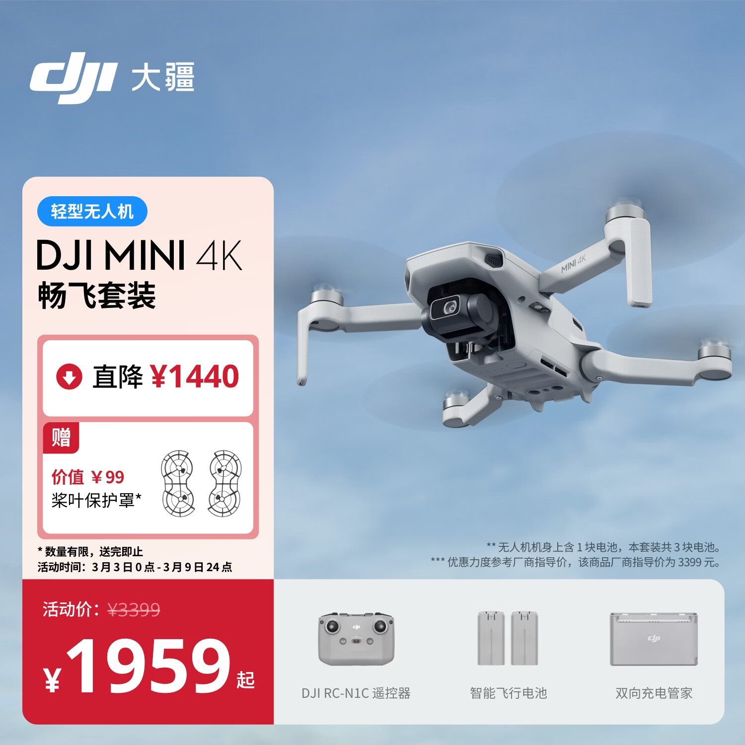 大疆 DJI Mini 4K 畅飞套装 超高清迷你航拍无人机机械增稳数字图传新手入门级长续航飞机