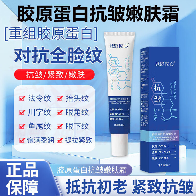 MRYUzxg嫩肤霜胶原蛋白紧致抗皱嫩肤舒缓抬头法令鱼尾纹抵抗初老淡纹 1支装 官方自售