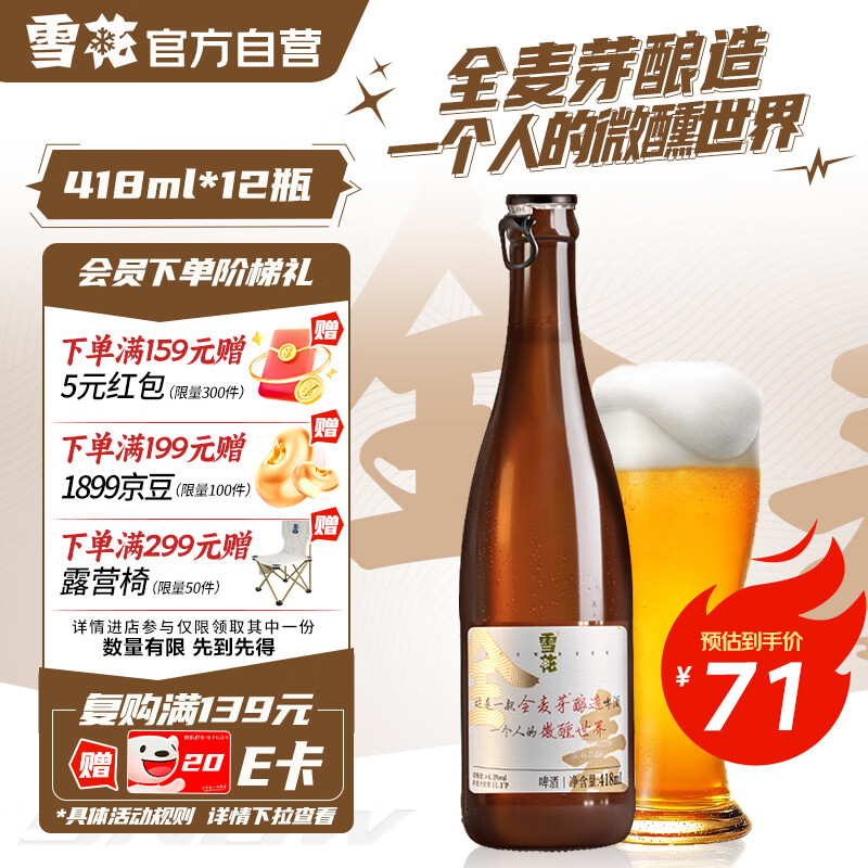 雪花啤酒“小棕瓶”精酿啤酒全麦芽酿造418ml*12瓶 京东自营热门商品