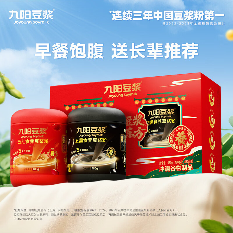 九阳豆浆（Joyoung Soymilk）五黑五红食养豆浆粉礼盒960g五福临门礼盒中秋礼盒