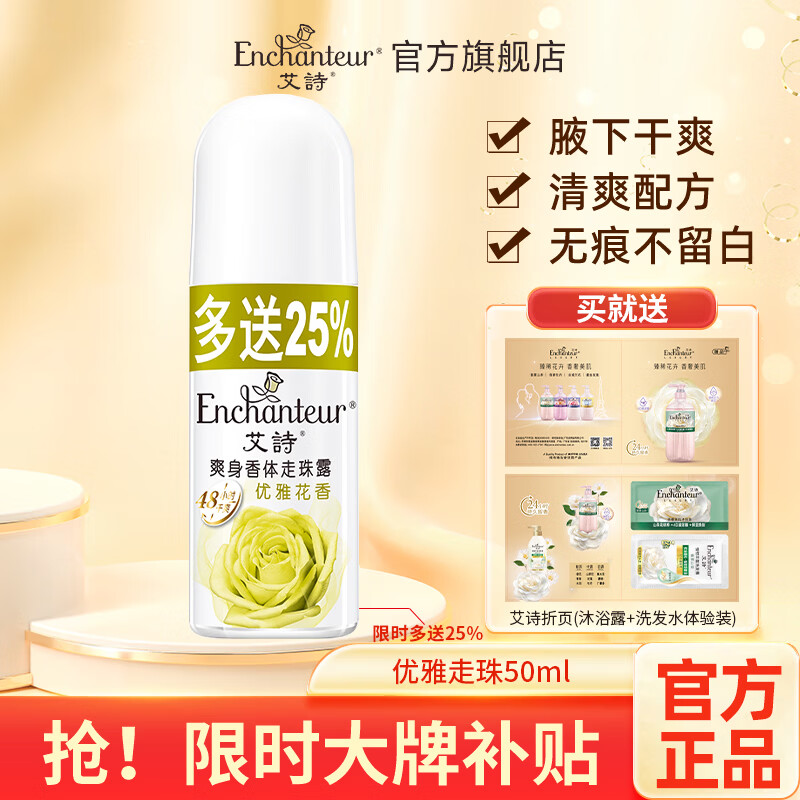 Enchanteur/��ʫ �������� ֹ��¶ 40ml ���Ż��� 16.57Ԫ