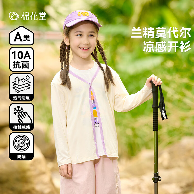 棉花堂（cottontown）【兰精莫代尔】棉花堂童装女童凉感开衫男童夏装空调衫儿童空调服 米色 110 110/56