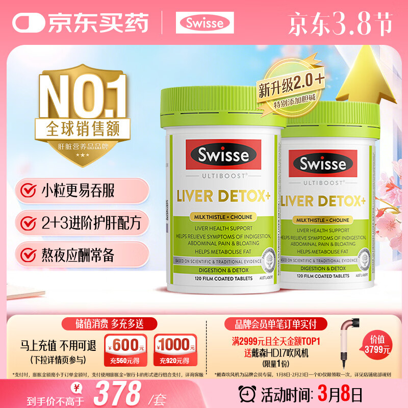 Swisse斯维诗2代护肝片胆碱奶蓟草片西蓝花籽姜黄护肝养胃解酒120片*2瓶