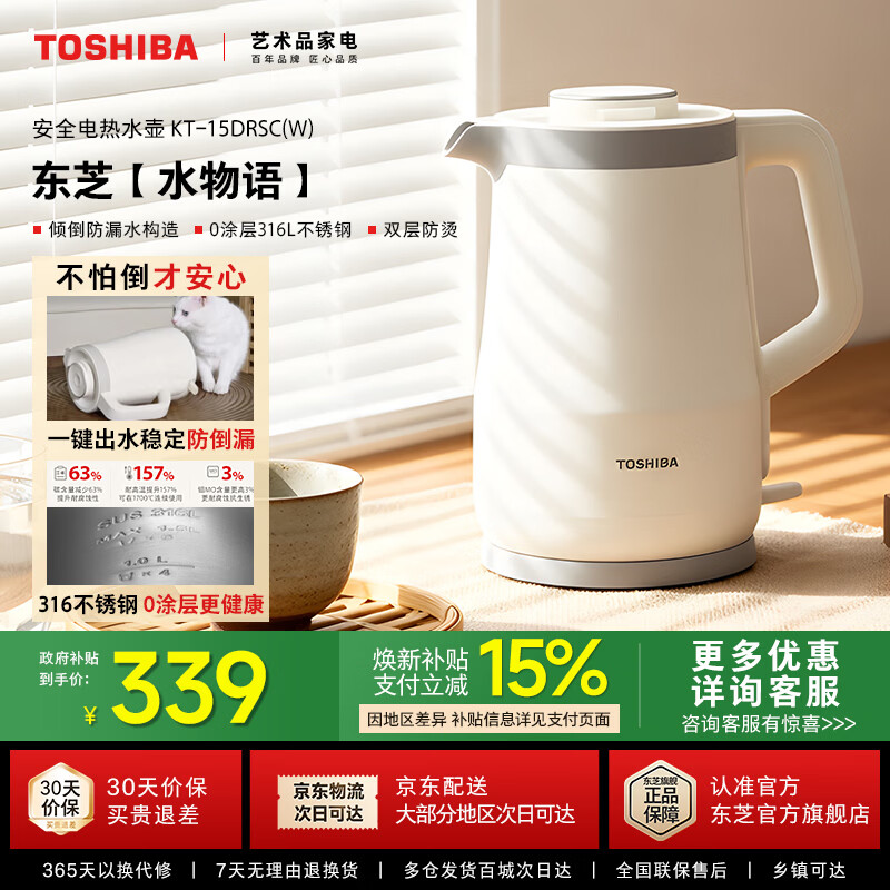 TOSHIBA电热水壶 进口Strix温控器316不锈钢母婴级食品级家用自动断电热水壶保温烧水壶双层防烫电水壶 1.5L 白色KT-15DRSC