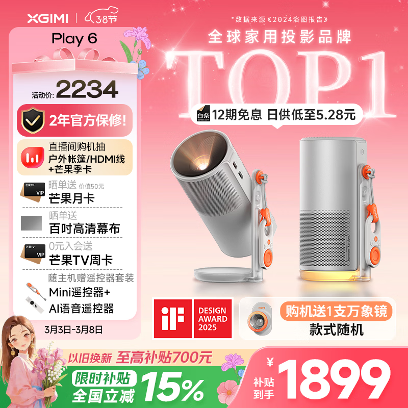 极米Play6 投影仪便携家用户外1080P云台投影一体式隐藏支架哈曼卡顿音响 国家补贴38节礼物送女友妻子