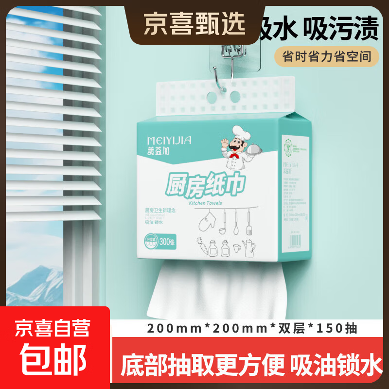 【100%原生浆】小厨师厨房用纸悬挂式厨房纸巾吸油锁水抽取式 2层 150抽*1提