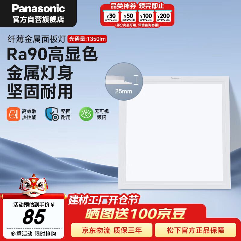 ���£�Panasonic�������� led���ɵ��������۰��300x300����������������ƽ���18W