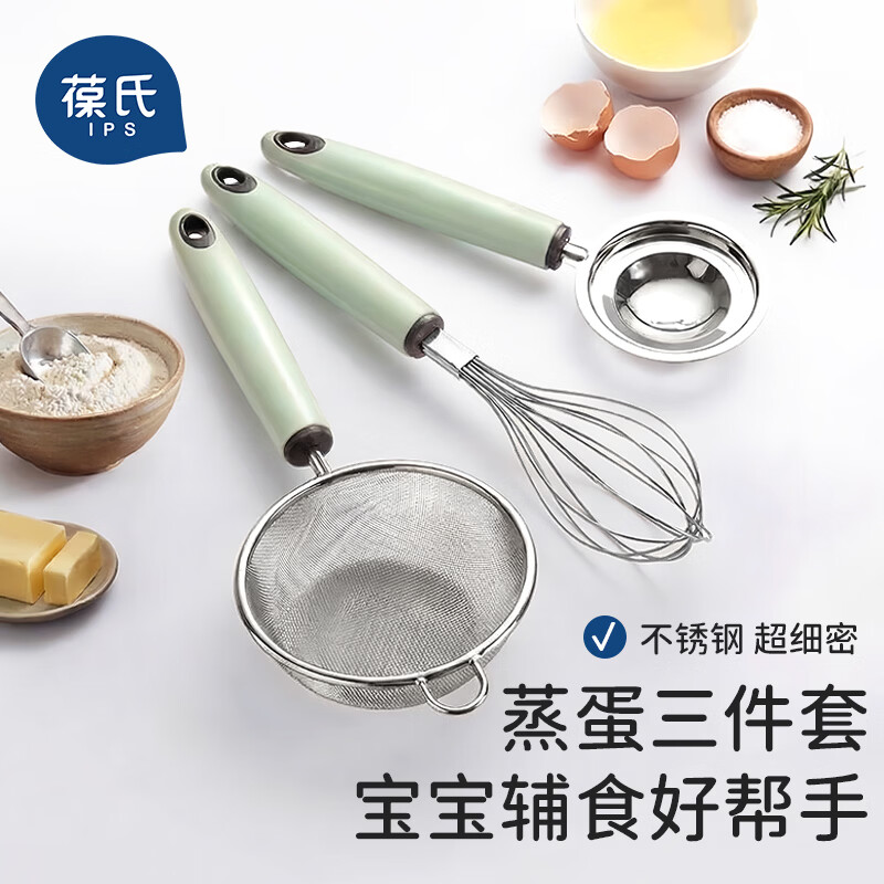 葆氏宝宝辅食工具过滤筛网婴儿蒸糕模具打蛋器漏勺不锈钢料理烘培套装