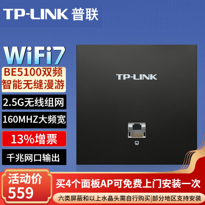 普联（TP-LINK）全屋WiFi7AP面板套装BE5100M超千兆2.5G无线组网 千兆网口输出Ap面板ac+ap套装POE路由器 Wi-Fi7|BE5100|7AP5102HI黑色