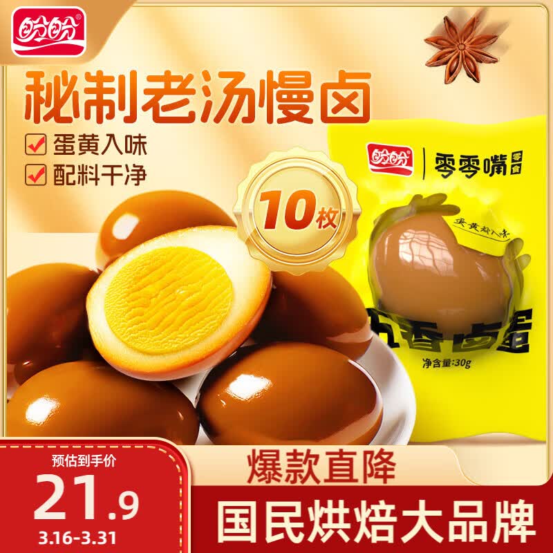 盼盼五香卤蛋 休闲零食泡面搭档即食熟食卤味鸡蛋速食早餐 360g/盒