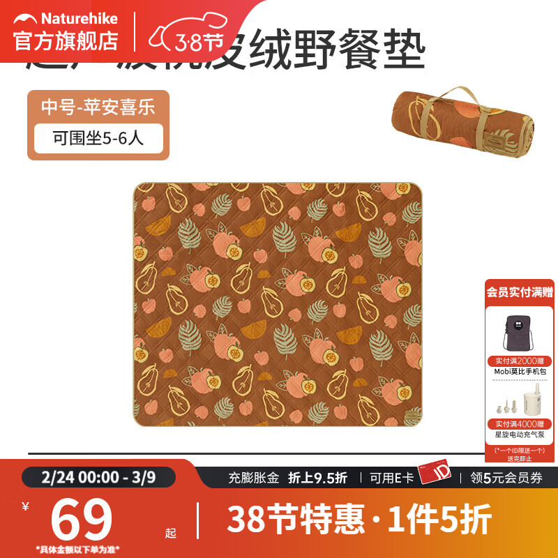 Naturehike挪客春游垫子防潮垫户外露营垫野餐地垫防水公园野餐布 苹安喜乐 180X200【推荐5-6人】