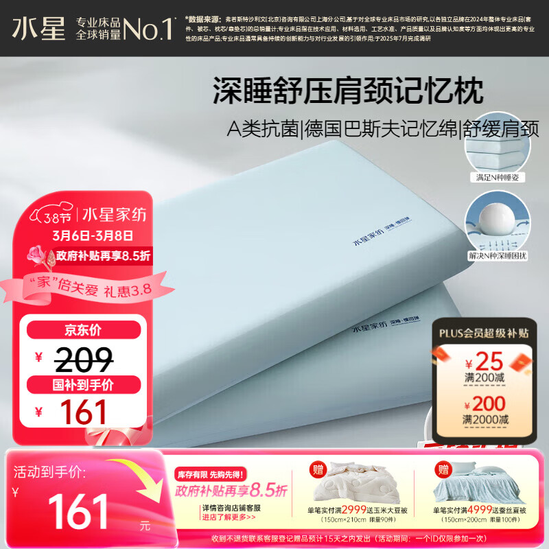 水星家纺枕头深睡记忆护颈枕颈椎枕记忆棉枕芯A类深度睡觉专用枕