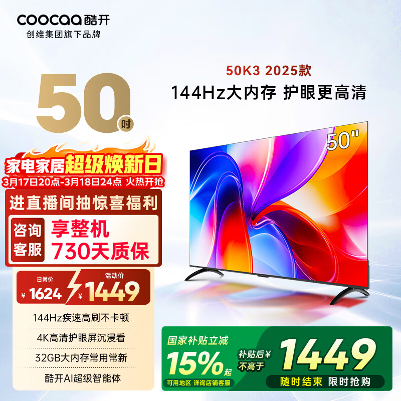酷开创维K3 2025款 50英寸【小户型首选】国家补贴 32GB 一级能效远场语音 55 液晶屏平板电视机50P3F