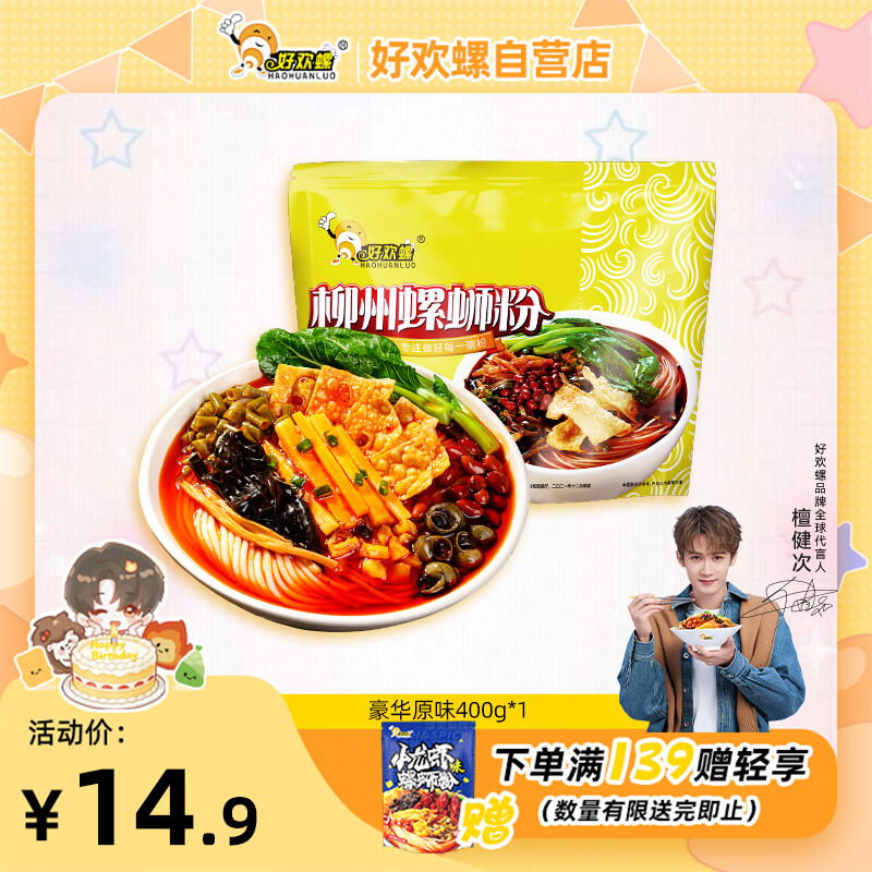 好欢螺螺蛳粉（水煮型）广西柳州特产方便速食米粉米线加量原味袋装400g
