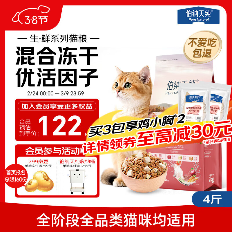 伯纳天纯生鲜1.0系列全阶段通用冻干猫粮 农场派对(鸡+鸭+火鸡)2kg/4斤