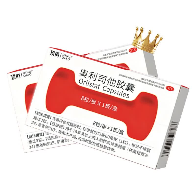 [顶俏]奥利司他胶囊 60mg*8粒 1盒装 减脂减重 排油瘦身 治疗肥胖 国药准字 减肥药 中国专利奖章 抑制脂肪 塑身 建议选疗程