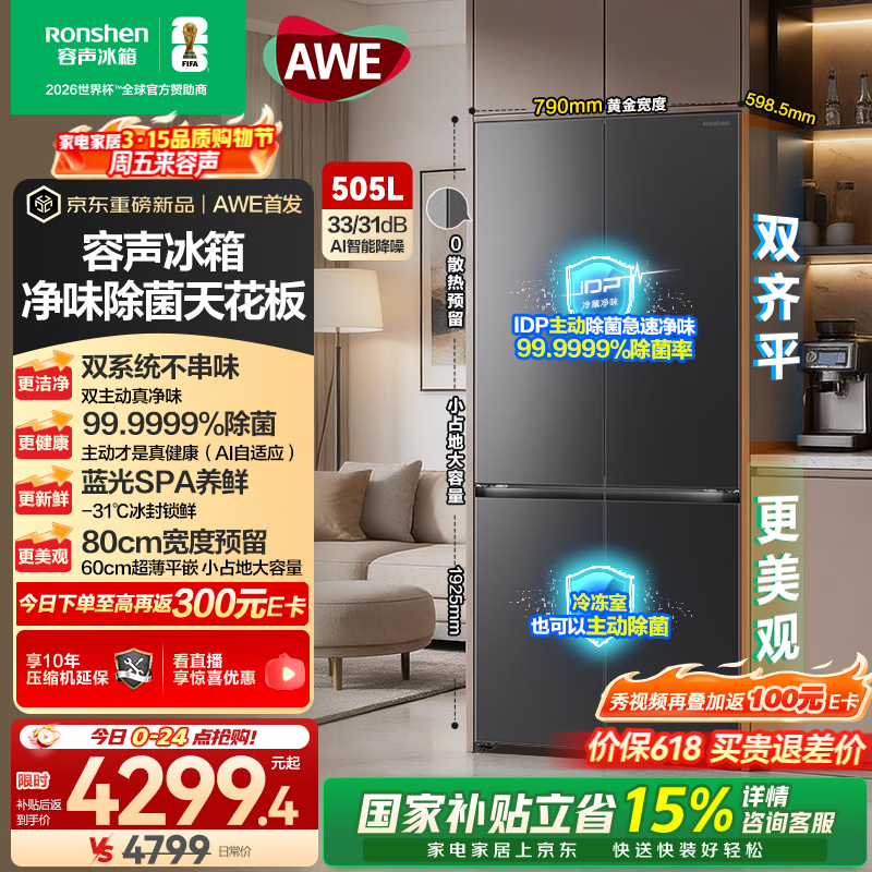 容声【方糖2.0】505L十字门冰箱双系统循环主动除菌超薄嵌入式一级能效无霜大容量国家补贴 BCD-505Q50CZLBD灰