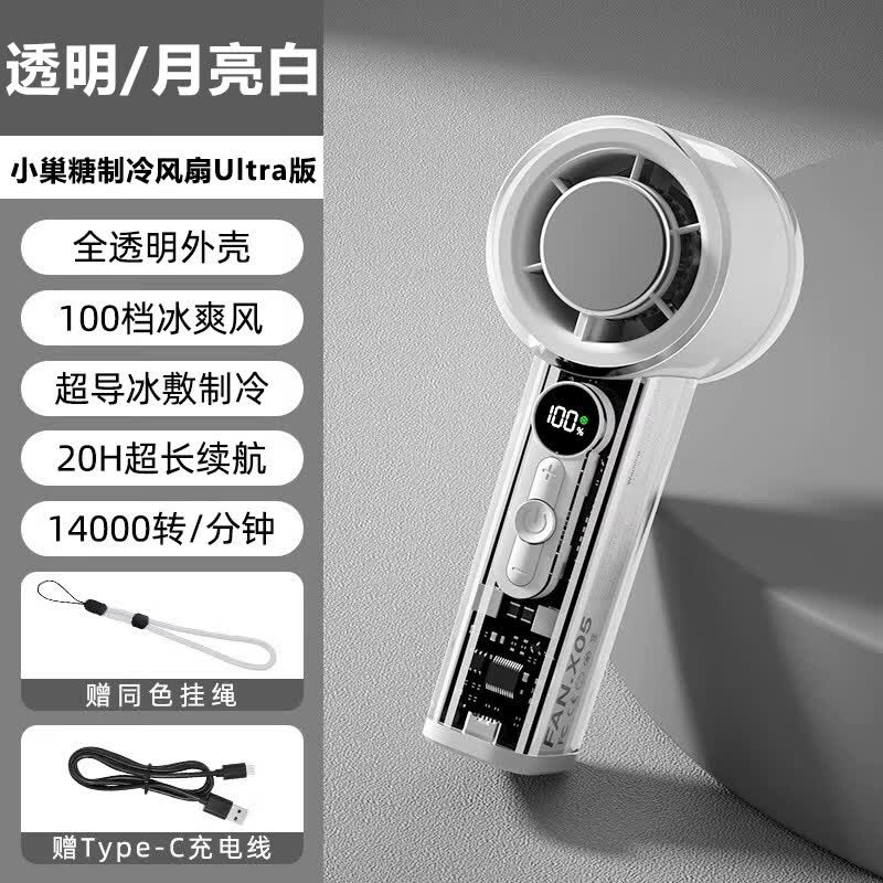 小巢糖（nesugar）2025新款手持小風(fēng)扇USB暴力迷你充電半導(dǎo)體制冷小型電風(fēng)扇降溫桌面渦輪神器力戶外小風(fēng)扇便攜隨身 透明月+制冷冰敷無(wú)極調(diào)速100檔澎湃颶風(fēng)16℃冷風(fēng) 3000mAh