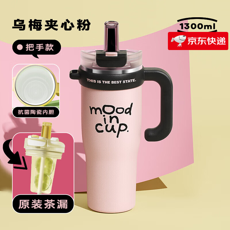 物生物（RELEA）巨无霸吸管保温杯大容量水杯女高颜值水壶生日礼物冰霸 [明星同款抗菌陶瓷内胆]乌梅夹心