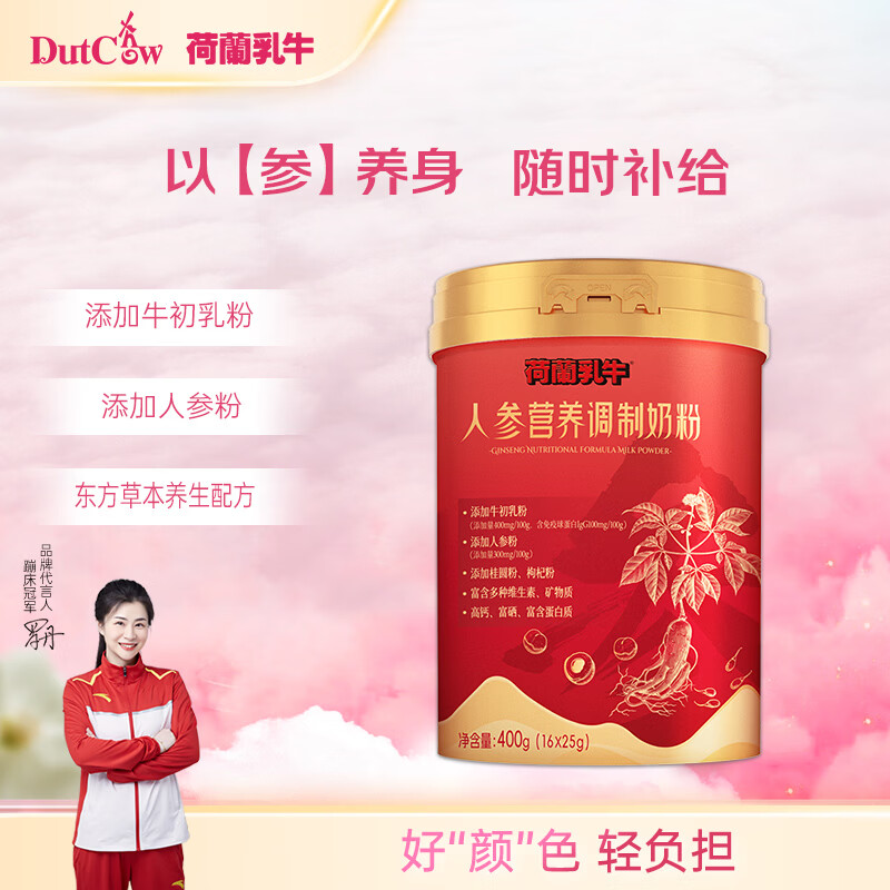 荷兰乳牛人参营养调制奶粉400g（16*25g）罐装 添加牛初乳粉