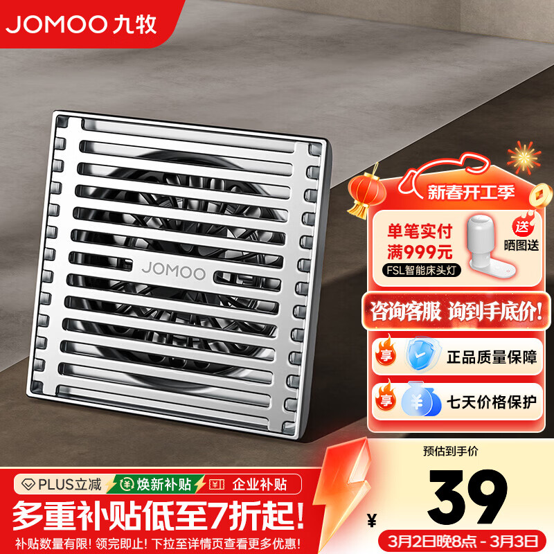 九牧（JOMOO）地漏大排量淋浴地漏加厚不锈钢防反水地漏卫生间防臭防虫 双重闭合过滤丨速排淋浴地漏丨92579