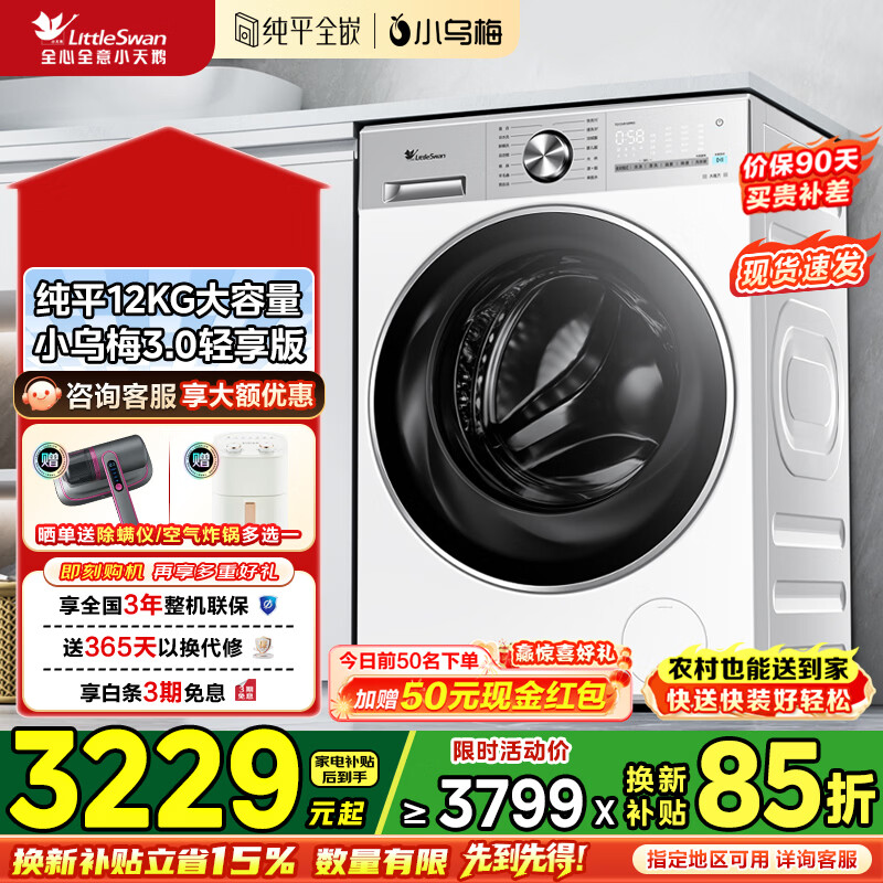 LittleSwan/С��� С��÷3.0������ 12kg ��Ͳ TG12VE10PRO 2733.73Ԫ