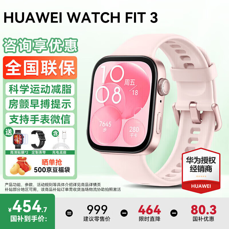 ��Ϊ������15%����Ϊ�ֱ�watch fit3�����˶�����ͨ��NFC֧������Ѫ������Ů��������2gt45Pro ���Ʒ�ɫ+�͸���Ĥ*2+���� 415.65Ԫ