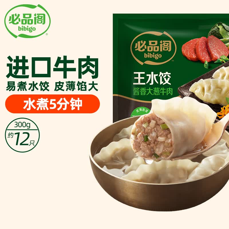 必品阁大葱牛肉王水饺+千味央厨豆沙春卷，黑五凑单后低至2元