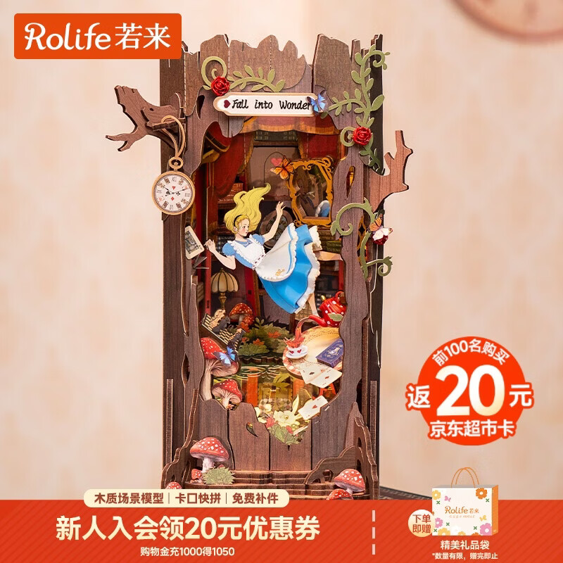 若来（Rolife）书立爱丽丝坠落奇境积木玩具diy拼装儿童生日礼物女孩