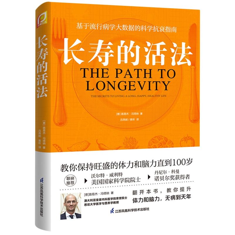 长寿的活法