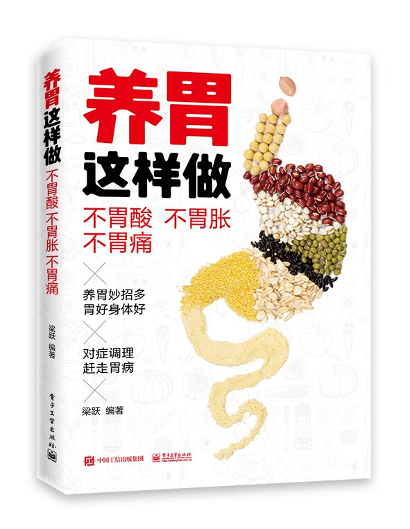 养胃这样做(不胃酸不胃胀不胃痛)