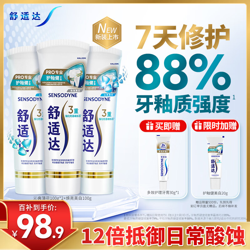 舒适达护釉健修复牙膏330g（100*3+30g*1）清新口气 新旧包装随机发