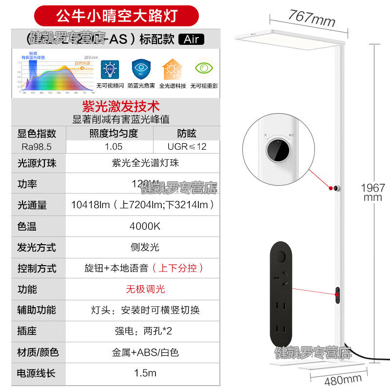 公牛小晴空大路灯落地护眼灯儿童阅读灯学生书桌学习专用立式台灯 紫光激发【标配款Air】特惠价-每日限量9件