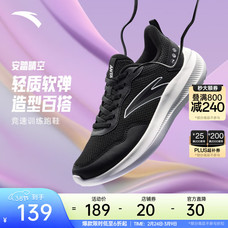 安踏女神节礼物晴空丨跑步鞋女26年轻便缓震运动鞋女通勤慢跑鞋女鞋子 基础黑/纸莎白-4 38 (女)