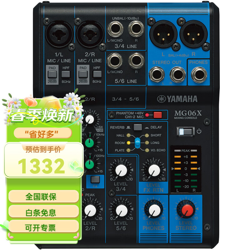 雅马哈（YAMAHA） MG系列 雅马哈调音台会议舞台专业音频调音设备  模拟调音台  多通道  MG06X    带效果