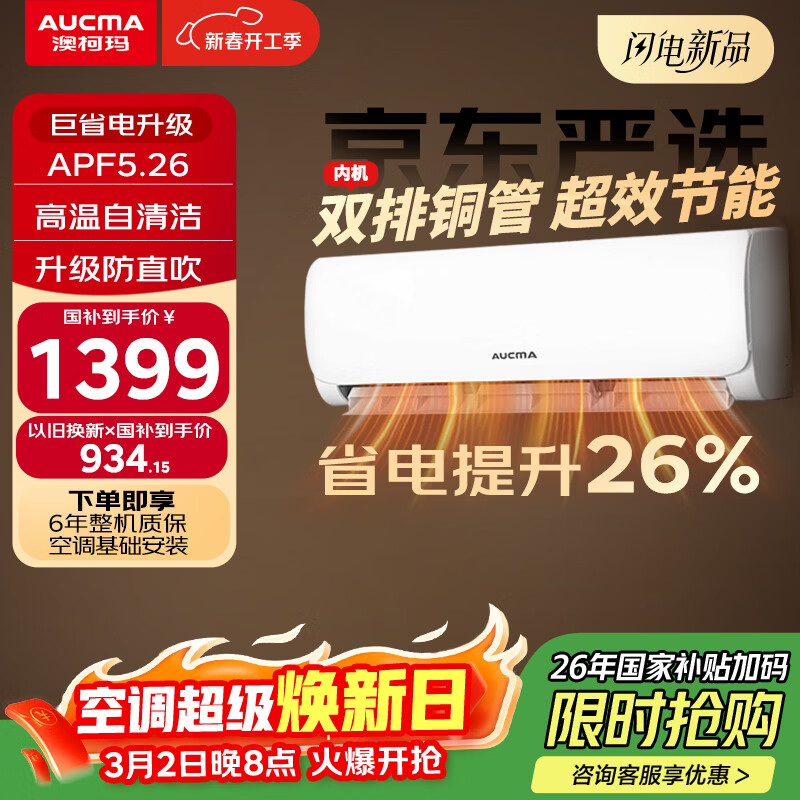 AUCMA/�Ŀ��� ��ʡ�� 1.5ƥ �һ� KFR-35GW/BPYT-1 