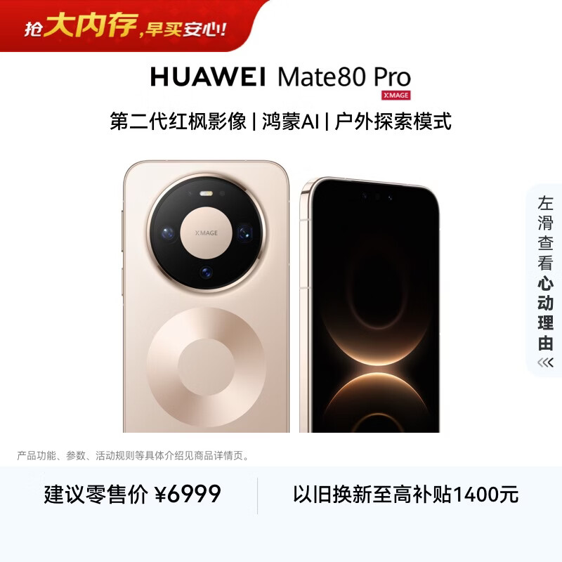 HUAWEI Mate 80 Pro 麒麟9030 Pro 16GB+512GB晨曦金第二代红枫影像鸿蒙AI户外探索模式鸿蒙系统华为手机