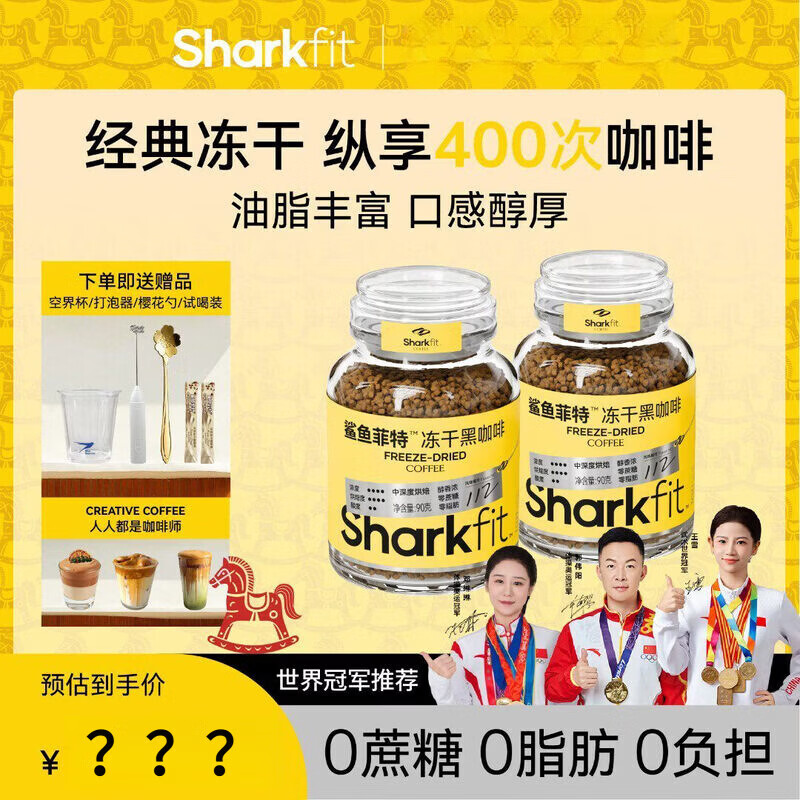 鲨鱼菲特【全新升级】悦己小黄罐鲨鱼菲特冷萃冻干黑咖啡0糖0脂 【1罐】冷萃冻干咖啡90g【100%阿拉比卡豆】