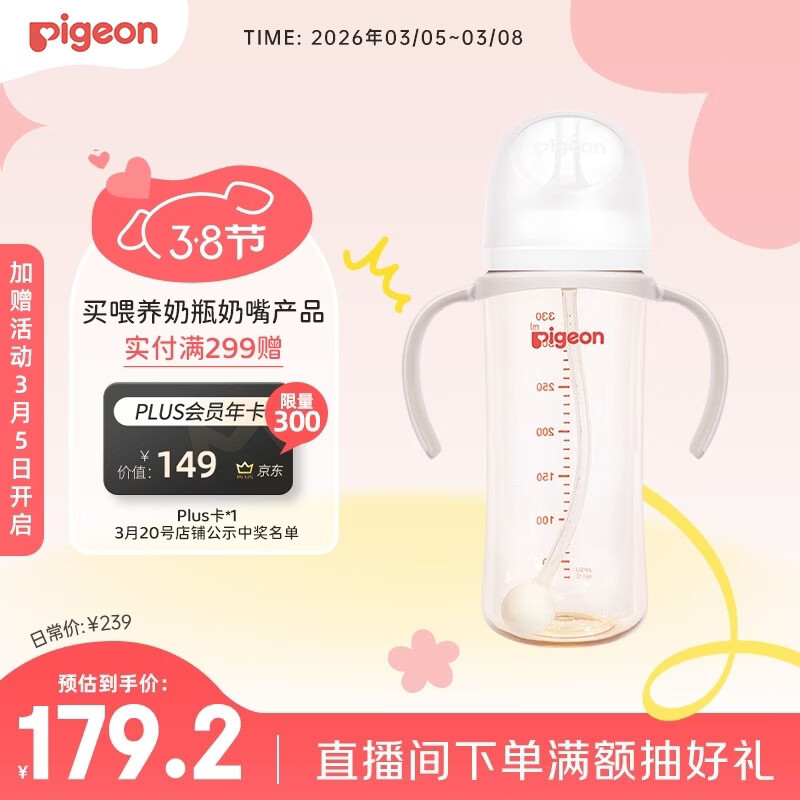 贝亲（Pigeon）自然离乳 PPSU重力球吸管双把手奶瓶 330mL 12月+ AA253
