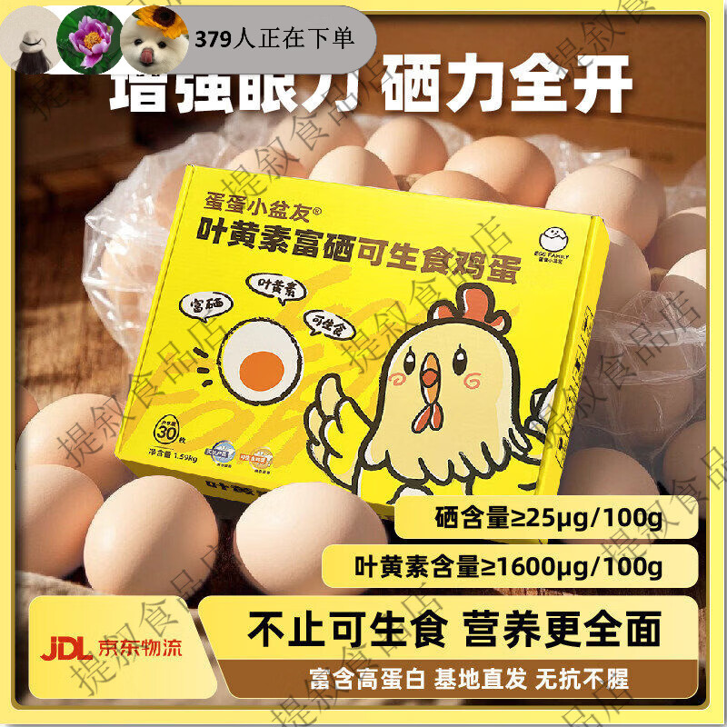 叶富硒可生食鲜鸡蛋无腥无抗无菌高蛋溏心蛋30枚 激光刻印中文五字内 10枚 京东折扣/优惠券