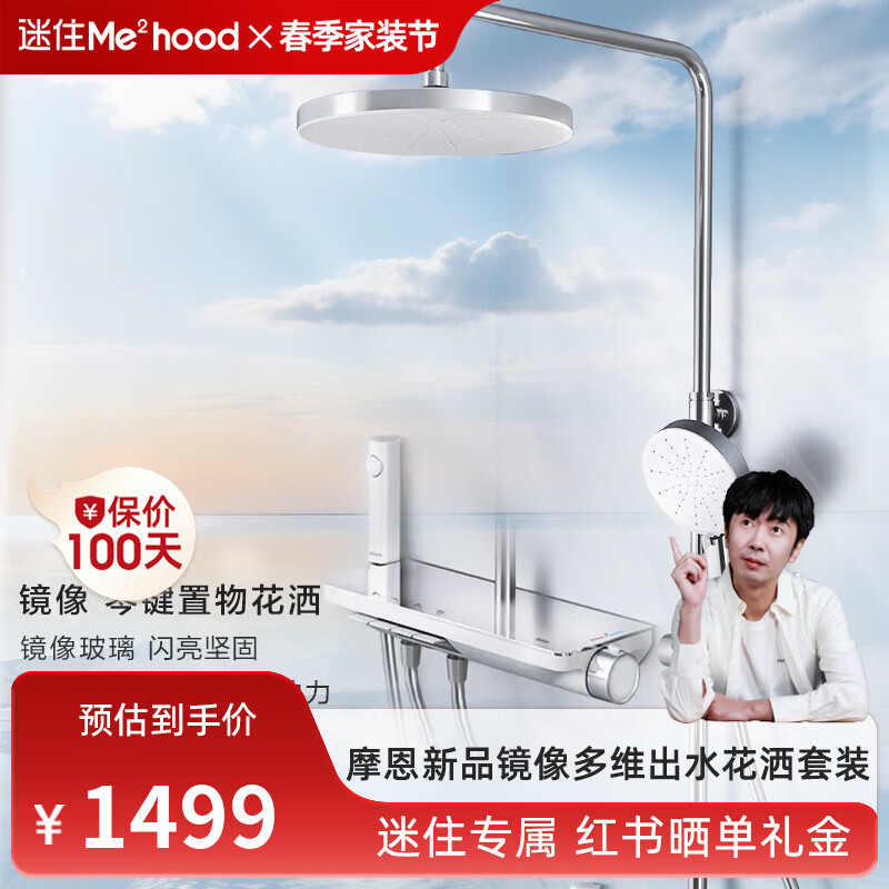 摩恩（MOEN）【迷住专属】【全店新品首发】镜像系列多维出水钢琴键花洒套装 镜像恒温四功能手持+顶喷+下出水+喷枪