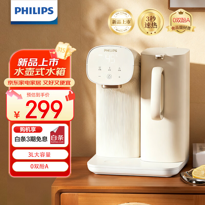 飞利浦(PHILIPS)即热式饮水机 小型家用台式饮水机 免安装桌面智能一键速热饮水机办公室迷你水吧机 即热型 【新品上市】ADD8203/93