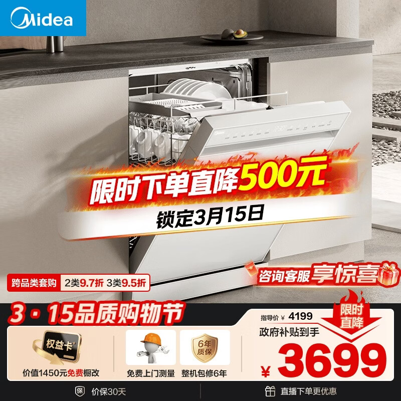 美的（Midea）【RX600S Max白色】150升以上独嵌两用洗碗机变频净洗四星消毒105℃热风烘干168H抑菌存储新款
