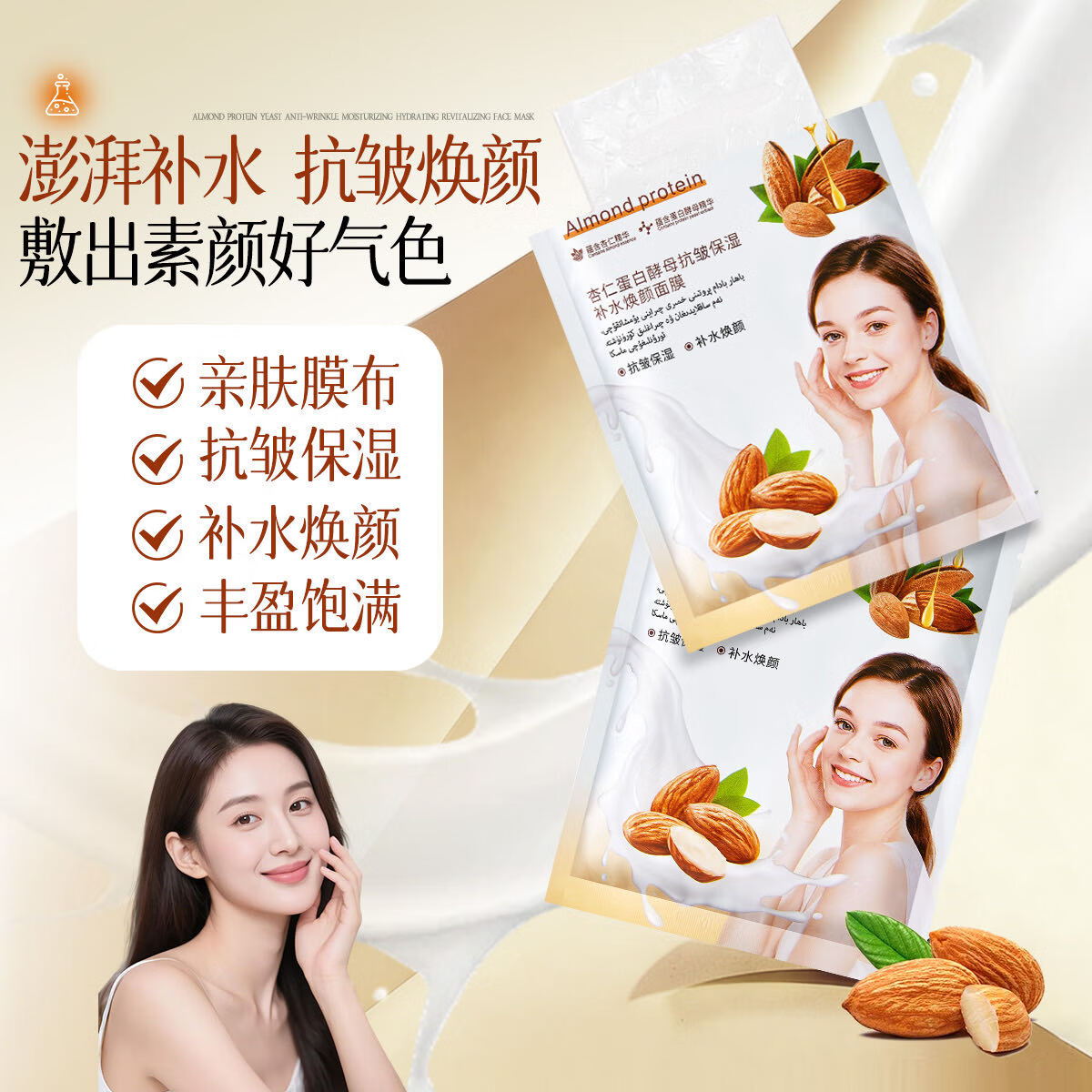 膜西闺蜜杏仁蛋白酵母抗皱保湿补水焕颜面膜10片 杏仁蛋白酵母抗皱保湿补水焕颜面膜 2盒