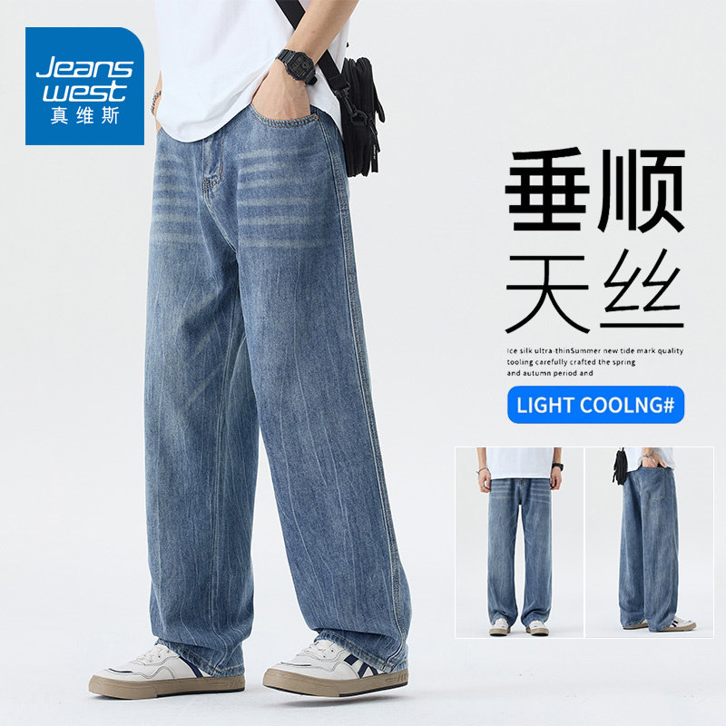 真维斯（Jeanswest）真维斯牛仔裤男士莱赛尔天丝夏季薄款宽松直筒阔腿垂感高街长裤子 冰清蓝色 【夏季天丝薄款】 28 【建议90-105斤】