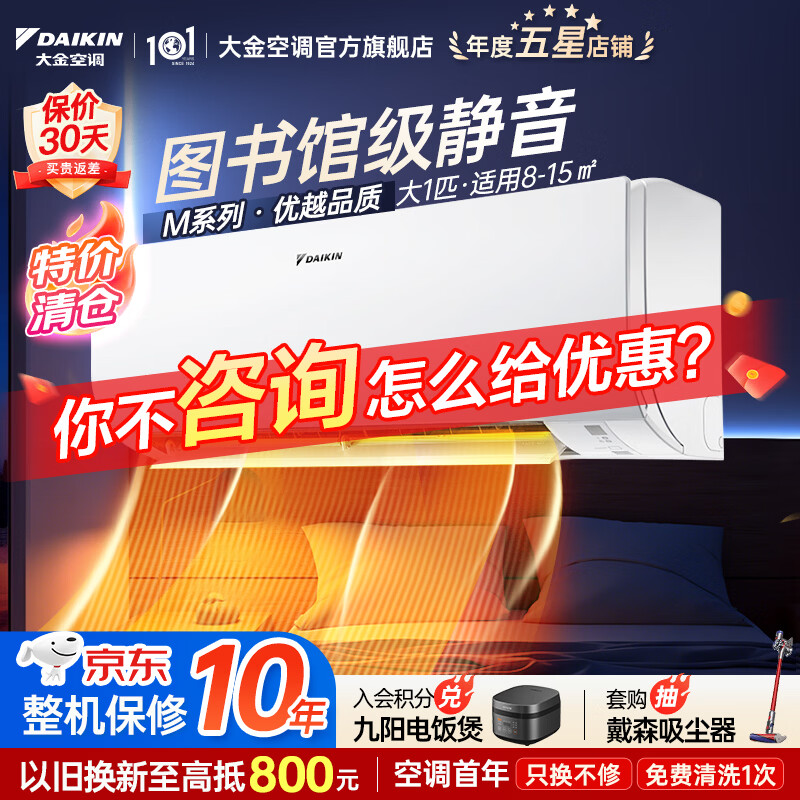 大金空调(DAIKIN)新能效  变频 V型温控 冷暖自清洁 白色挂机空调 以旧换新  舒适风 大1匹 FTXM226WC二级能效白色