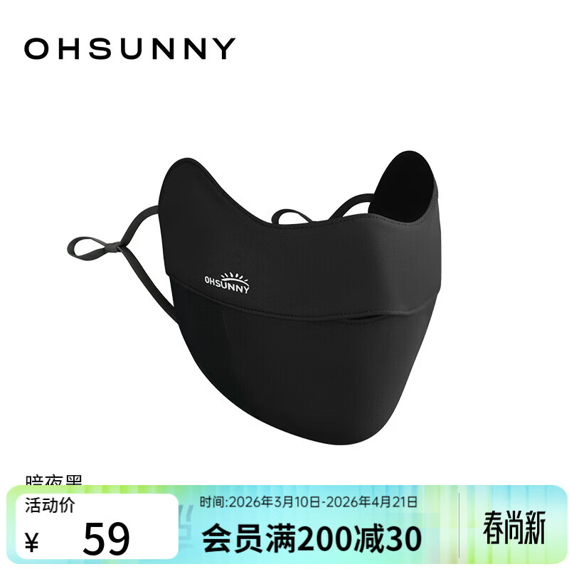 OhSunny护眼角防晒口罩女新款拼接修容V脸玻尿酸美肌显脸小 暗夜黑 M