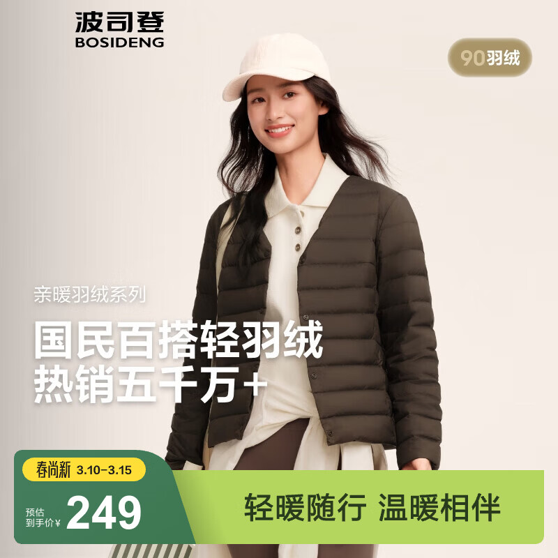 波司登（BOSIDENG）款短款轻薄羽绒服女90绒V领轻便新年骐骥红羽绒内胆本命年 【店长推荐】深褐棕7B52-可露丽风 XL 175/100B 体重约130-140斤