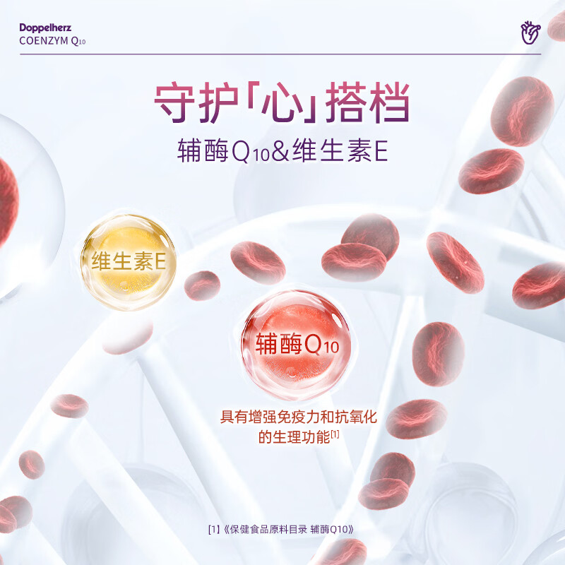 双心（Doppel herz）辅酶Q10软胶囊 增强免疫力抗氧化 蓝帽认证【联盟专用】 辅酶Q10 蓝帽 60粒*2盒 1周期