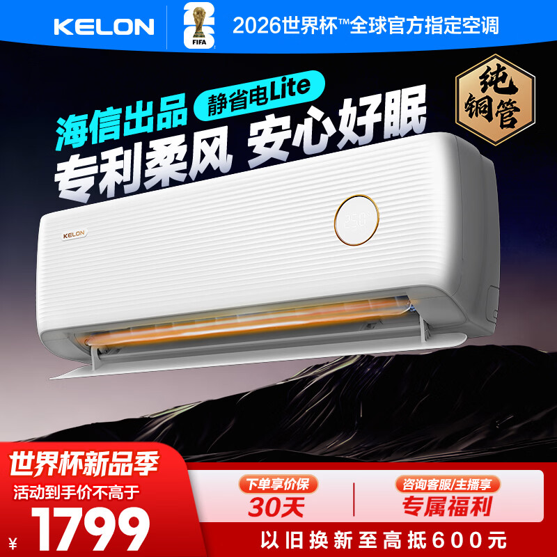 KELON/���� ��ʡ�� ��1ƥ �һ� KFR-26GW/QS1Lite-X1 1529.15Ԫ